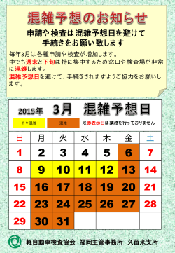 事務所混雑予想 - 軽自動車検査協会