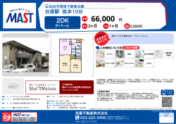 印刷する（PDF） - 積和不動産グループのネットワーク