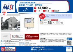 印刷する（PDF） - 積和不動産グループのネットワーク