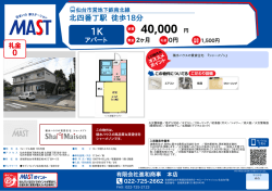 印刷する（PDF） - 積和不動産グループのネットワーク