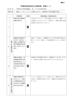 評価シート（PDF：196KB）