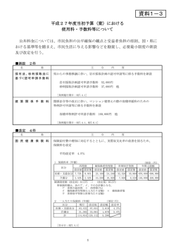（案）における使用料・手数料等（PDF：150KB）