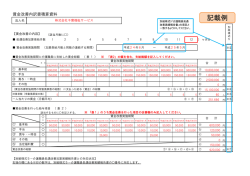 賃金改善内訳書積算資料【記入例】（PDF：140KB）