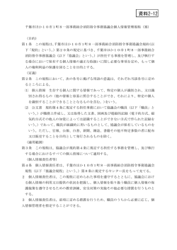 資料2-12