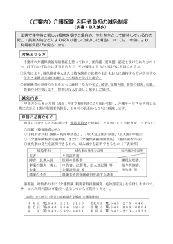 被災又は収入が著しく減少された方に対する減免制度（PDF