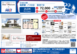 印刷する（PDF） - 積和不動産グループのネットワーク