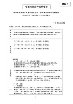 地域部会の実績報告（PDF：229KB）