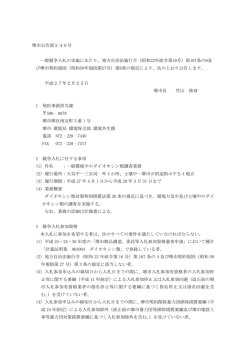 一般環境中のダイオキシン類調査業務の一般競争入札に係る公告