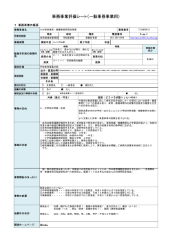 評価シート（PDF：202KB）