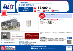 印刷する（PDF） - 積和不動産グループのネットワーク