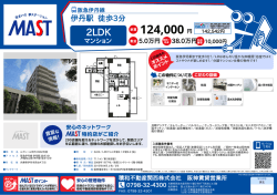 印刷する（PDF） - 積和不動産グループのネットワーク