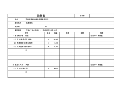 設計書