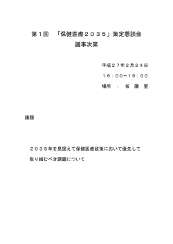 議事次第（PDF：18KB）