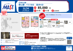 印刷する（PDF） - 積和不動産グループのネットワーク