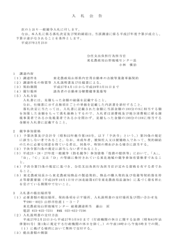 東北農政局山形県内官用自動車の点検等業務単価契約