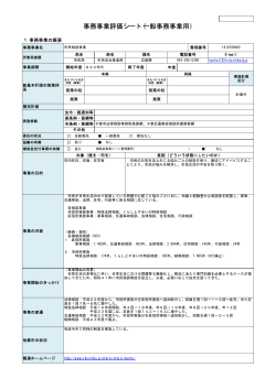 評価シート（PDF：37KB）