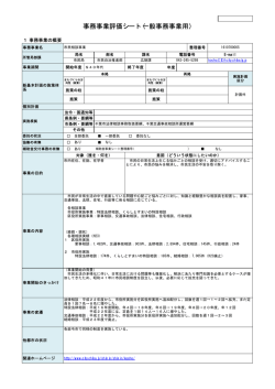 評価シート（PDF：37KB）