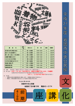 前 期 - 岩国市