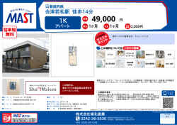 印刷する（PDF） - 積和不動産グループのネットワーク