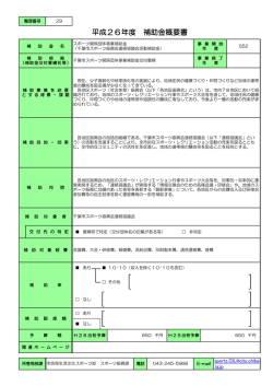 概要書（PDF：102KB）