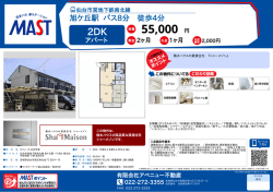 印刷する（PDF） - 積和不動産グループのネットワーク
