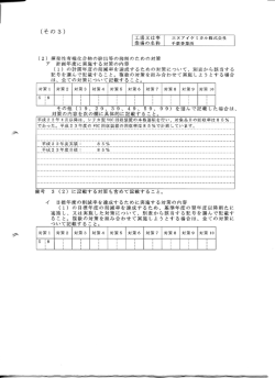 様式その3（PDF：216KB）
