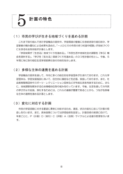 計画の特色