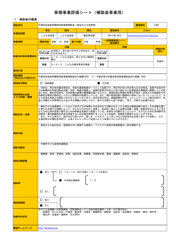 評価シート（PDF：216KB）