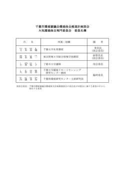 委員名簿（PDF：67KB）