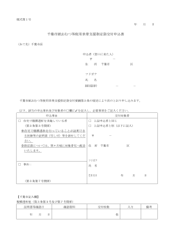 「千葉市紙おむつ等使用世帯支援指定袋交付申込書」（PDF：78KB）