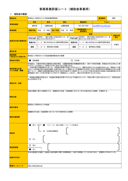評価シート（PDF：34KB）