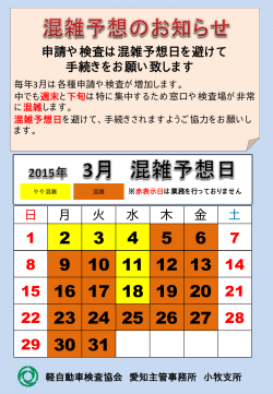 事務所混雑予想 - 軽自動車検査協会