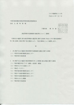 諮問書（PDF：553KB）