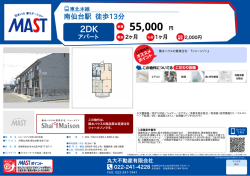 印刷する（PDF） - 積和不動産グループのネットワーク
