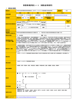 評価シート（PDF：222KB）