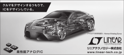 リニアテクノロジー株式会社