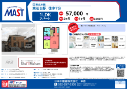 印刷する（PDF） - 積和不動産グループのネットワーク