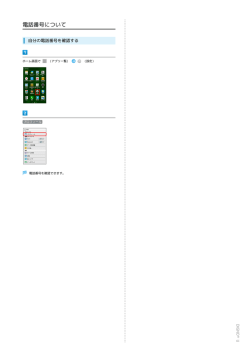 DIGNO&reg; U ユーザーガイド