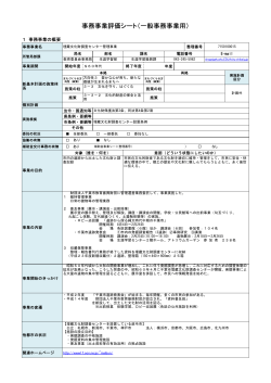 事務事業評価シート（一般事務事業用）