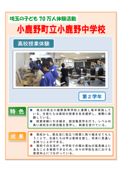 小鹿野中（PDF：268KB）