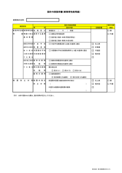 設計内容説明書（断熱等性能等級）