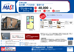 印刷する（PDF） - 積和不動産グループのネットワーク