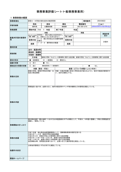 評価シート（PDF：34KB）