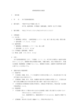 仕様書（PDF：547KB）