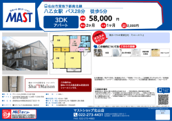 印刷する（PDF） - 積和不動産グループのネットワーク