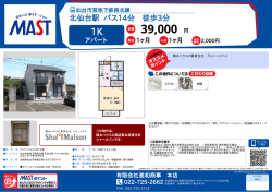 印刷する（PDF） - 積和不動産グループのネットワーク