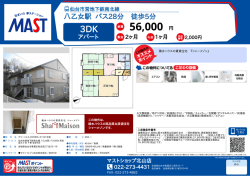 印刷する（PDF） - 積和不動産グループのネットワーク