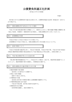 公債費負担適正化計画（本文）（PDF：169KB）