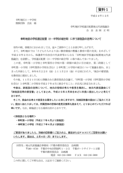 資料1 - 千葉市