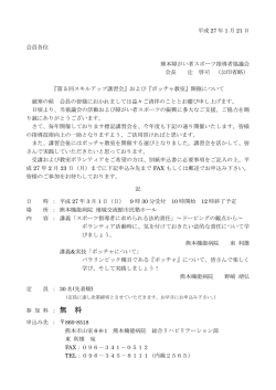案内及び申込書 - 熊本障がい者スポーツ指導者協議会